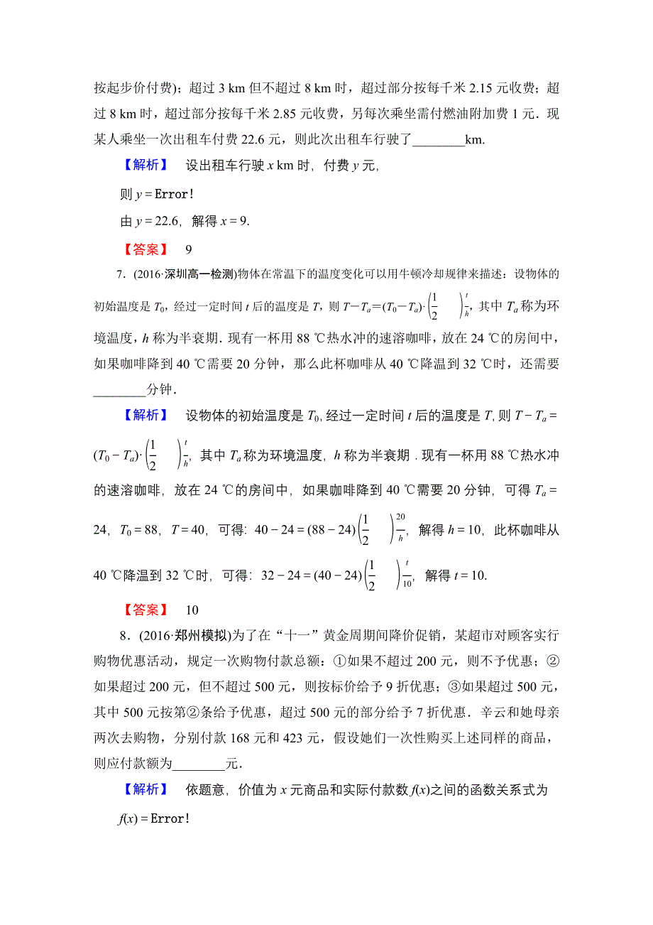 2016-2017学年高中数学人教A版必修一 第三章 函数的应用 学业分层测评23 WORD版含答案.doc_第3页