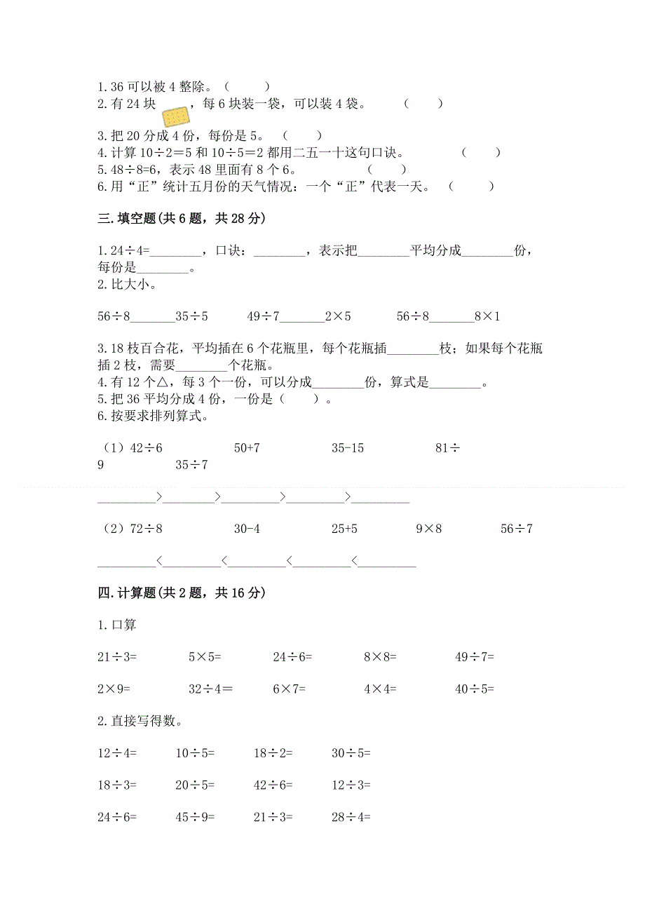 人教版二年级下册数学《期中测试卷》（夺冠）word版.docx_第2页