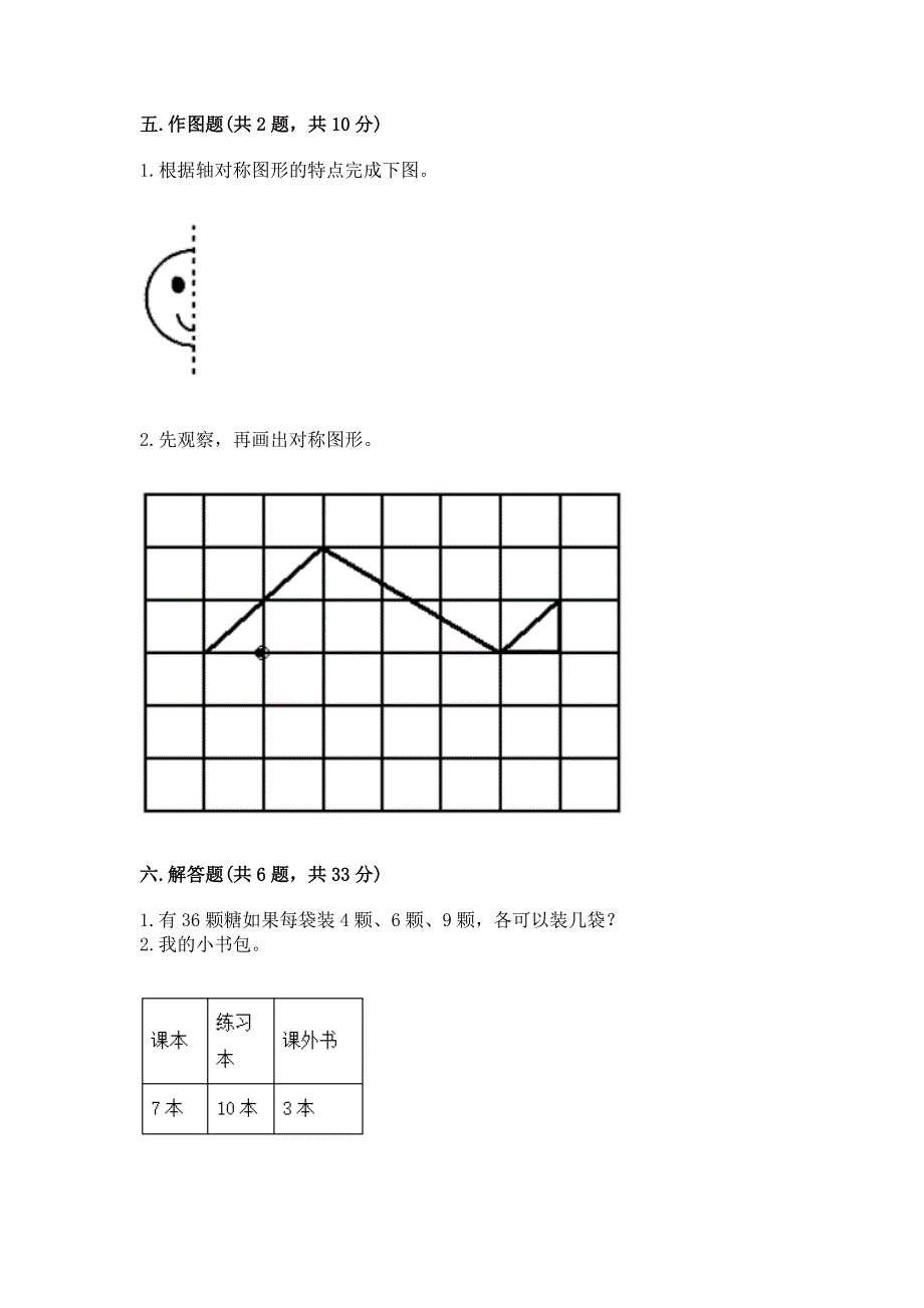 人教版二年级下册数学《期中测试卷》（夺冠）word版.docx_第3页