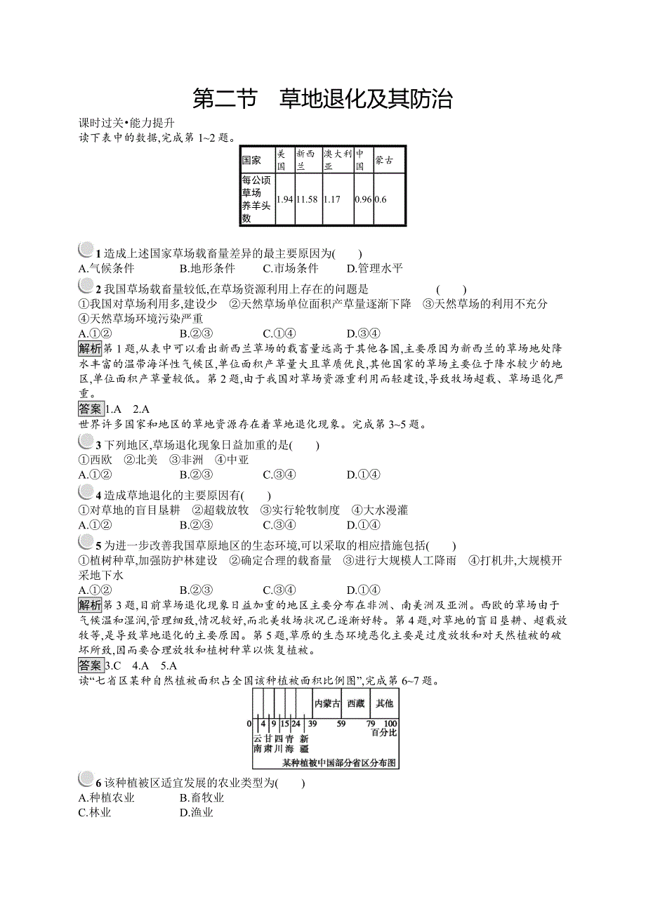 人教版地理选修6《环境保护》同步配套练习：第四章 生态环境保护4-2 WORD版含解析.doc_第1页