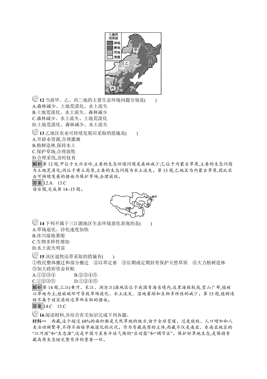 人教版地理选修6《环境保护》同步配套练习：第四章 生态环境保护4-2 WORD版含解析.doc_第3页