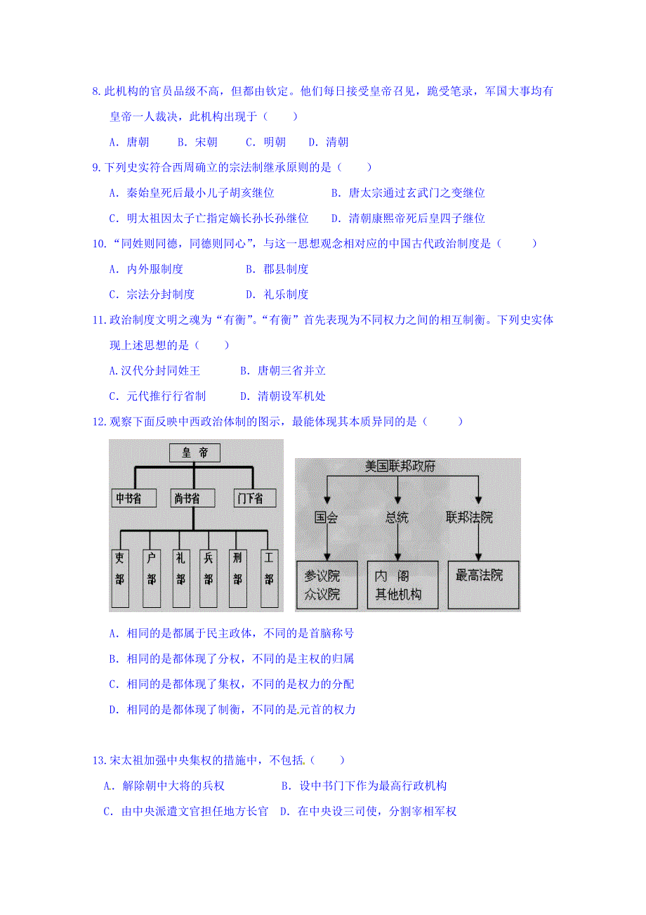 广东省-北京师范大学东莞石竹附属学校2016-2017学年高二下学期第一次月考历史试题（国际班） WORD版含答案.doc_第2页