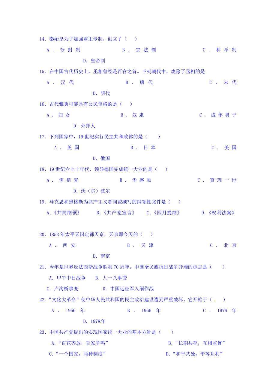 广东省-北京师范大学东莞石竹附属学校2016-2017学年高二下学期第一次月考历史试题（国际班） WORD版含答案.doc_第3页