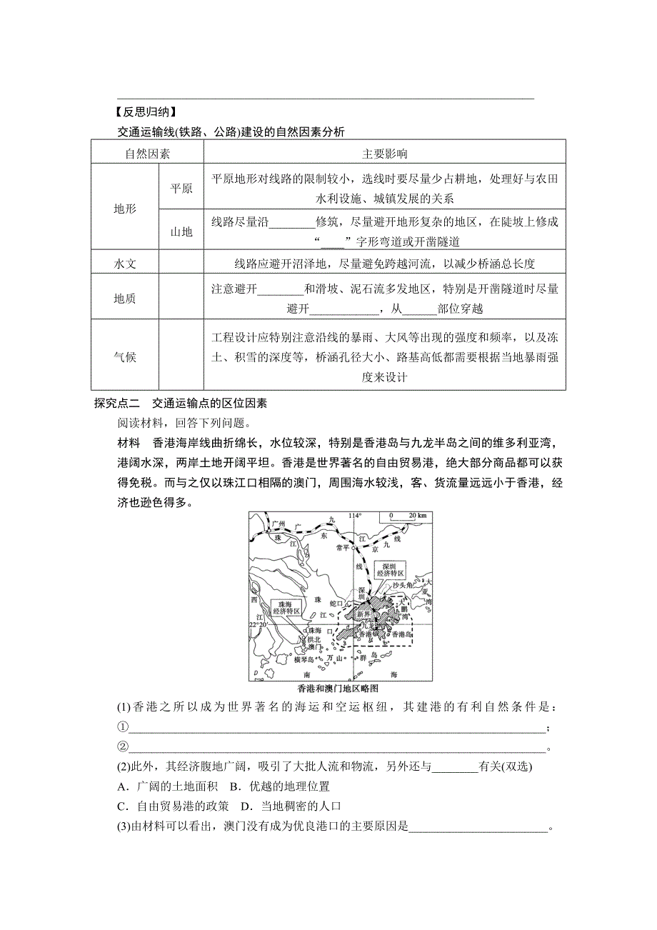 2013届高考鲁教版地理一轮复习学案：36交通运输方式和布局.doc_第3页