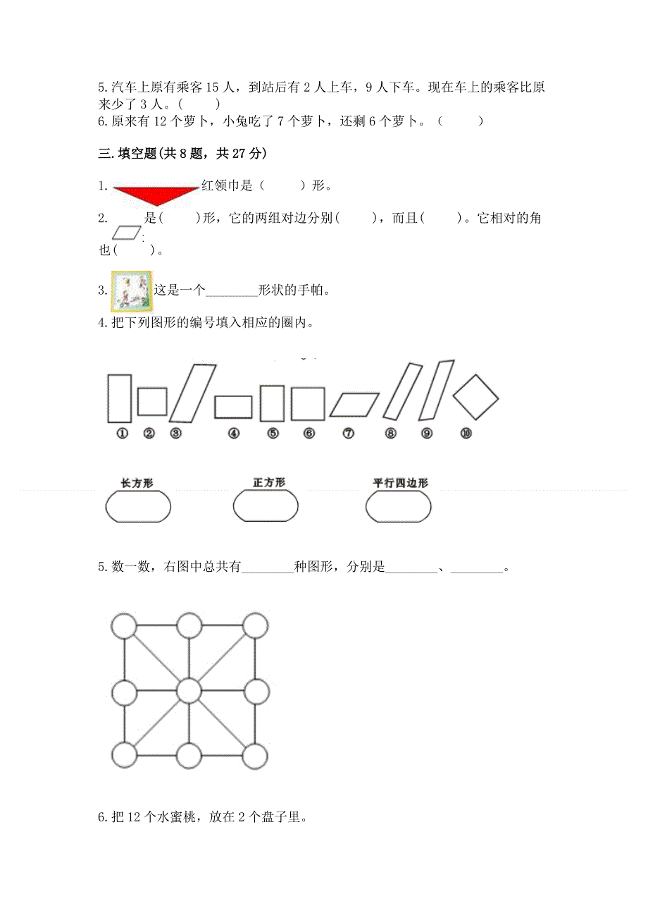 人教版一年级下册数学 期中测试卷及答案（夺冠）.docx_第2页