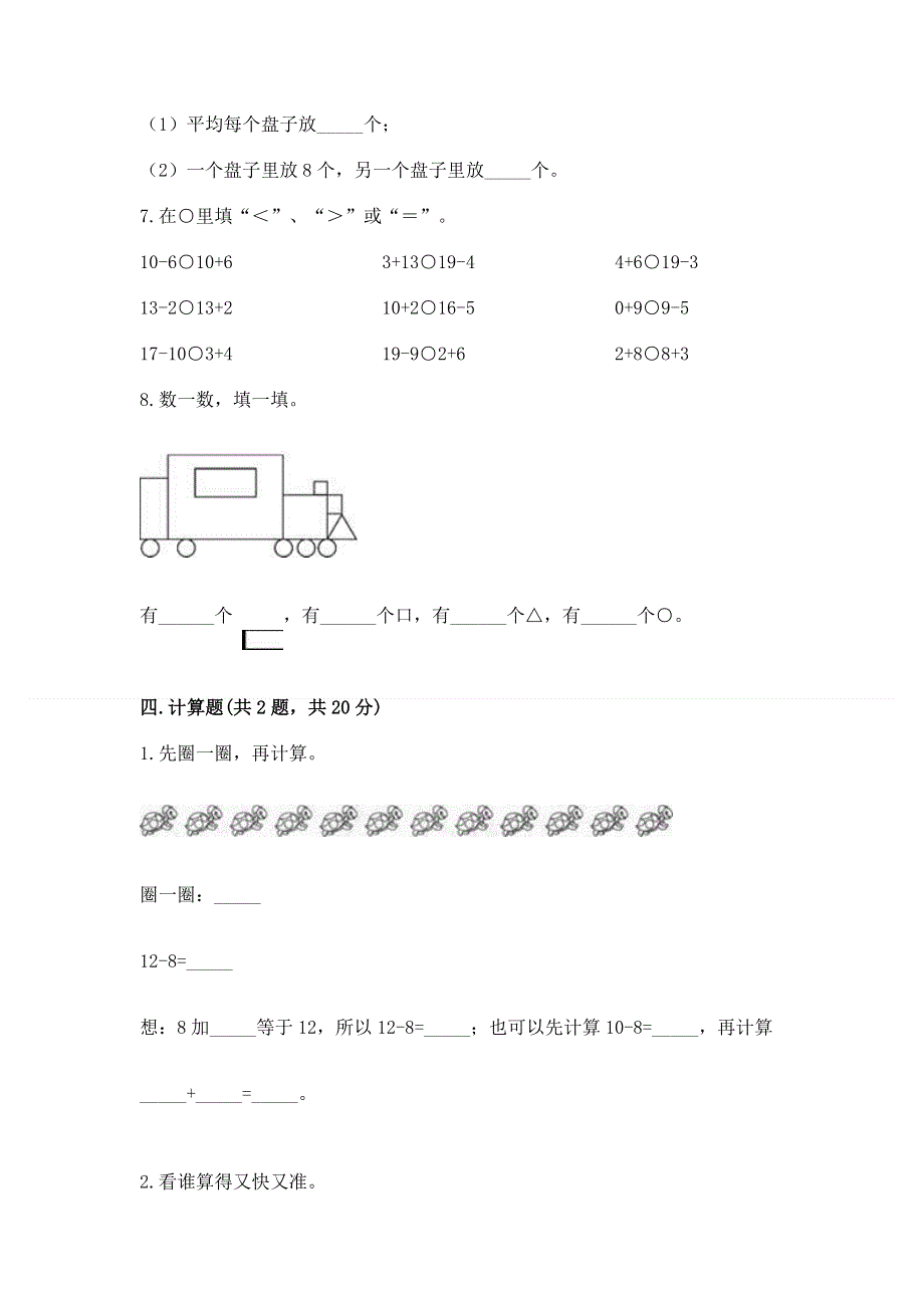 人教版一年级下册数学 期中测试卷及答案（夺冠）.docx_第3页