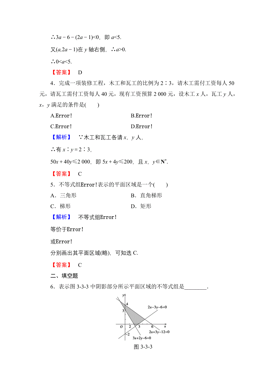 2016-2017学年高中数学人教A版必修五 第三章 不等式 学业分层测评19 WORD版含答案.doc_第2页