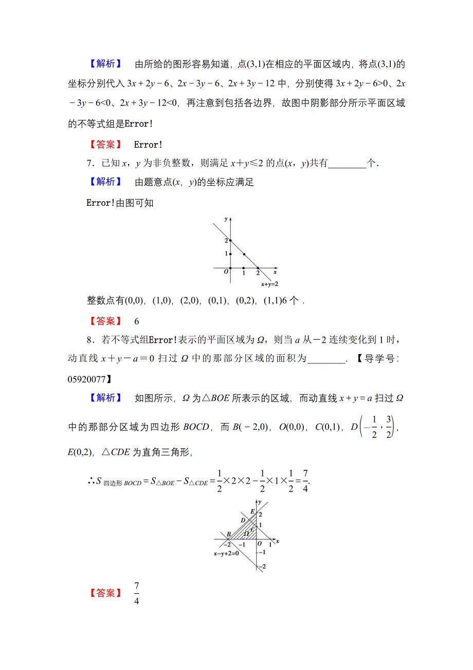 2016-2017学年高中数学人教A版必修五 第三章 不等式 学业分层测评19 WORD版含答案.doc_第3页