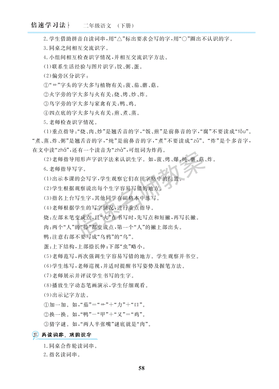 二年级语文下册 第三单元 识字 4 中国美食教案（pdf） 新人教版.pdf_第2页