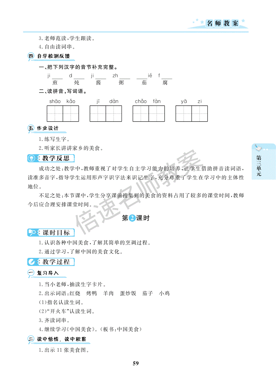 二年级语文下册 第三单元 识字 4 中国美食教案（pdf） 新人教版.pdf_第3页