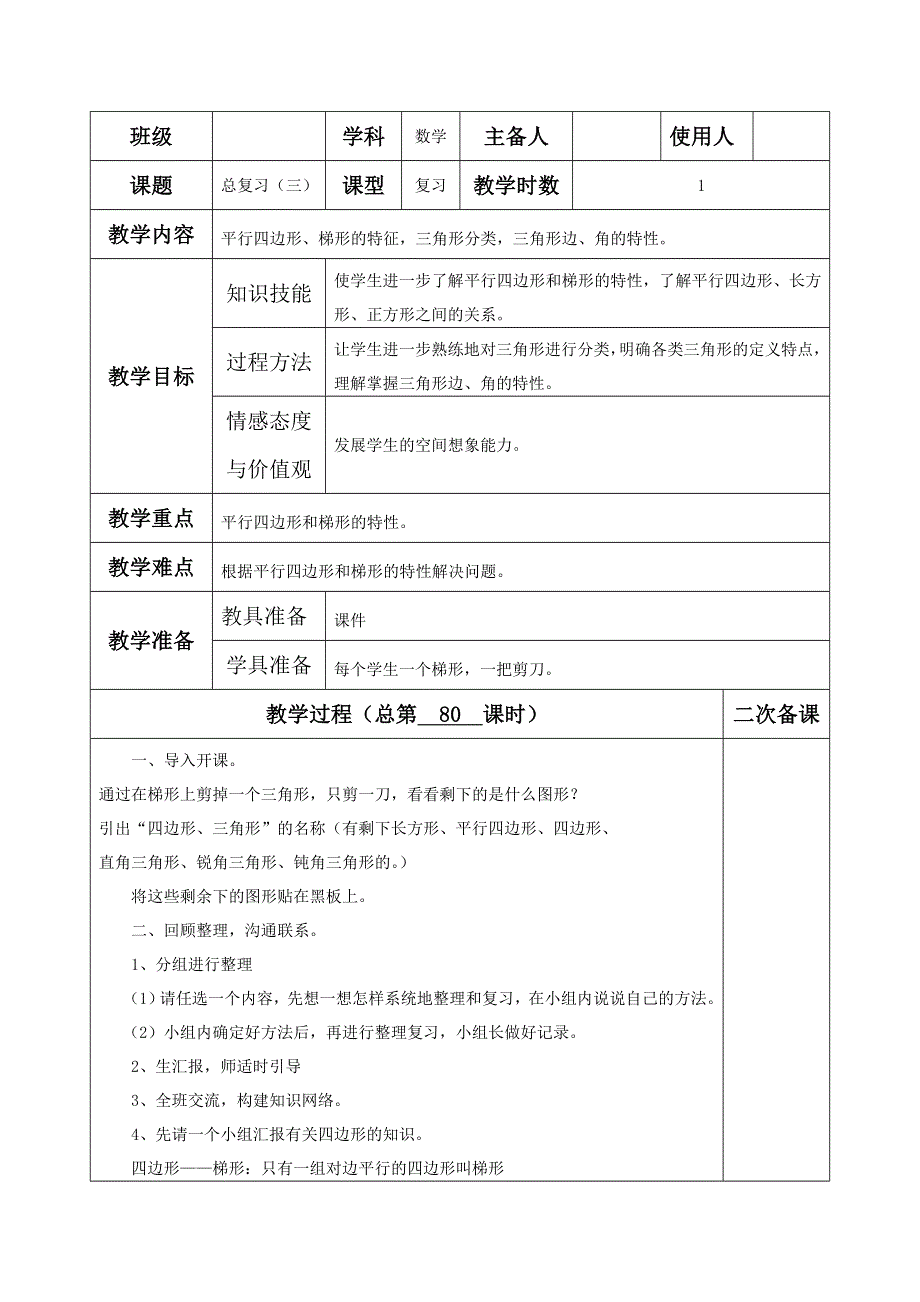 总复习第3课时（三）教案（北师大版四下数学）.doc_第1页