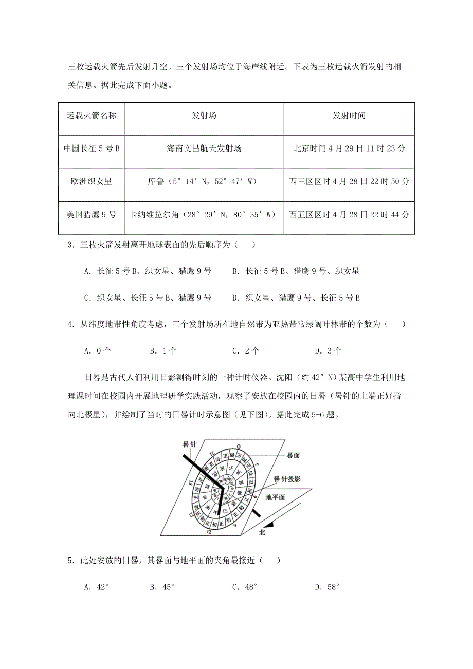 全国各地2022届高考地理一轮复习试题分类汇编 地球运动（二）.docx_第2页