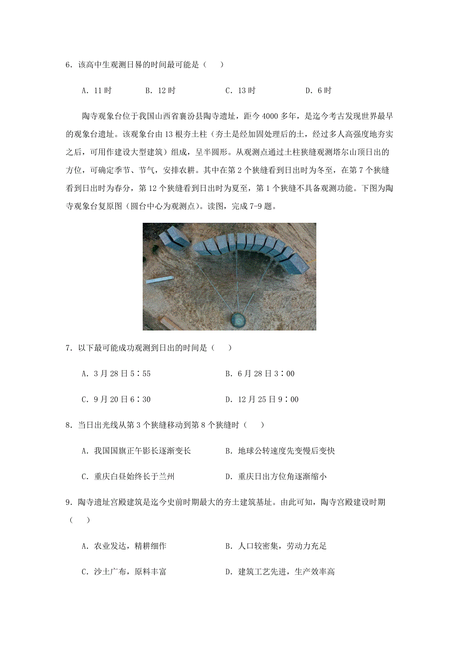 全国各地2022届高考地理一轮复习试题分类汇编 地球运动（二）.docx_第3页