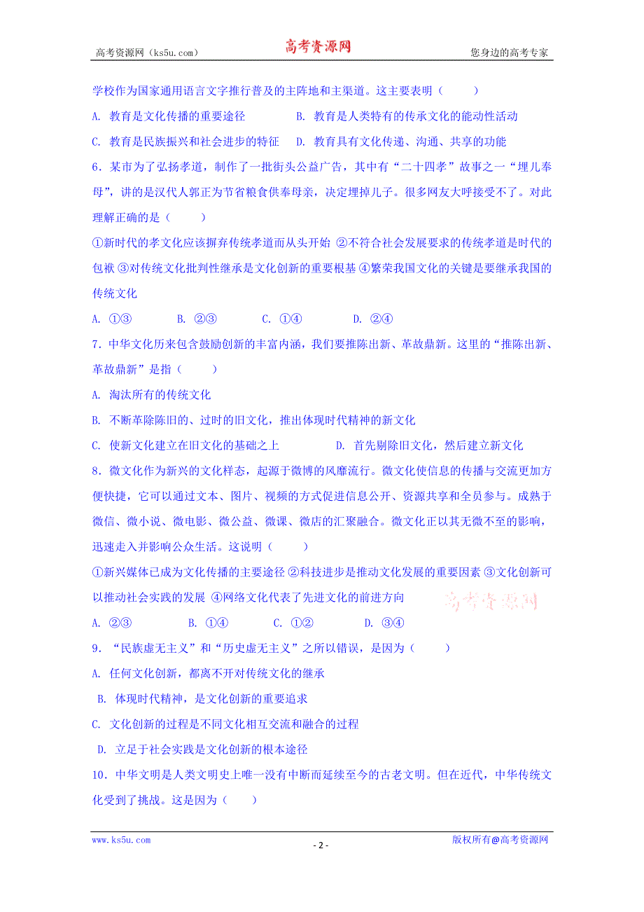 广东省-北京师范大学东莞石竹附属学校2016-2017学年高二下学期第一次月考政治试题 WORD版含答案.doc_第2页