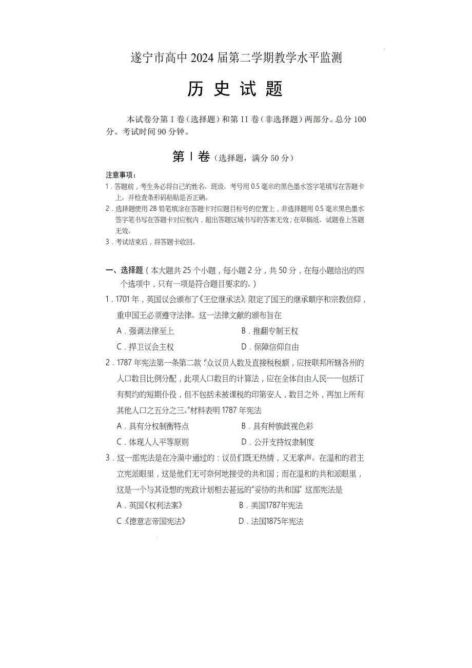 《发布》四川省遂宁市2021-2022学年高一下期期末考试 历史 WORD版含答案.docx_第1页