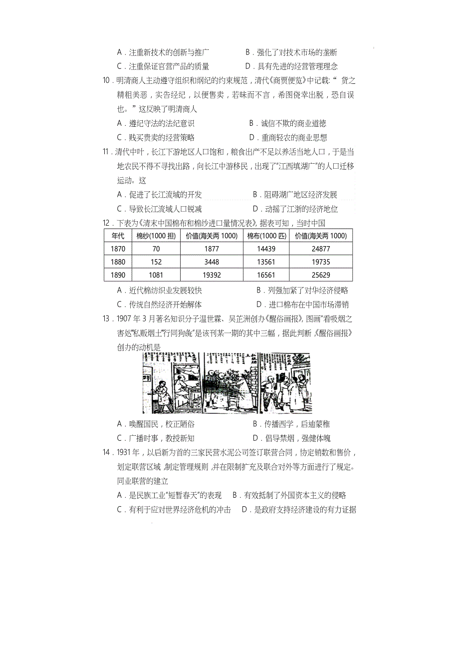 《发布》四川省遂宁市2021-2022学年高一下期期末考试 历史 WORD版含答案.docx_第3页