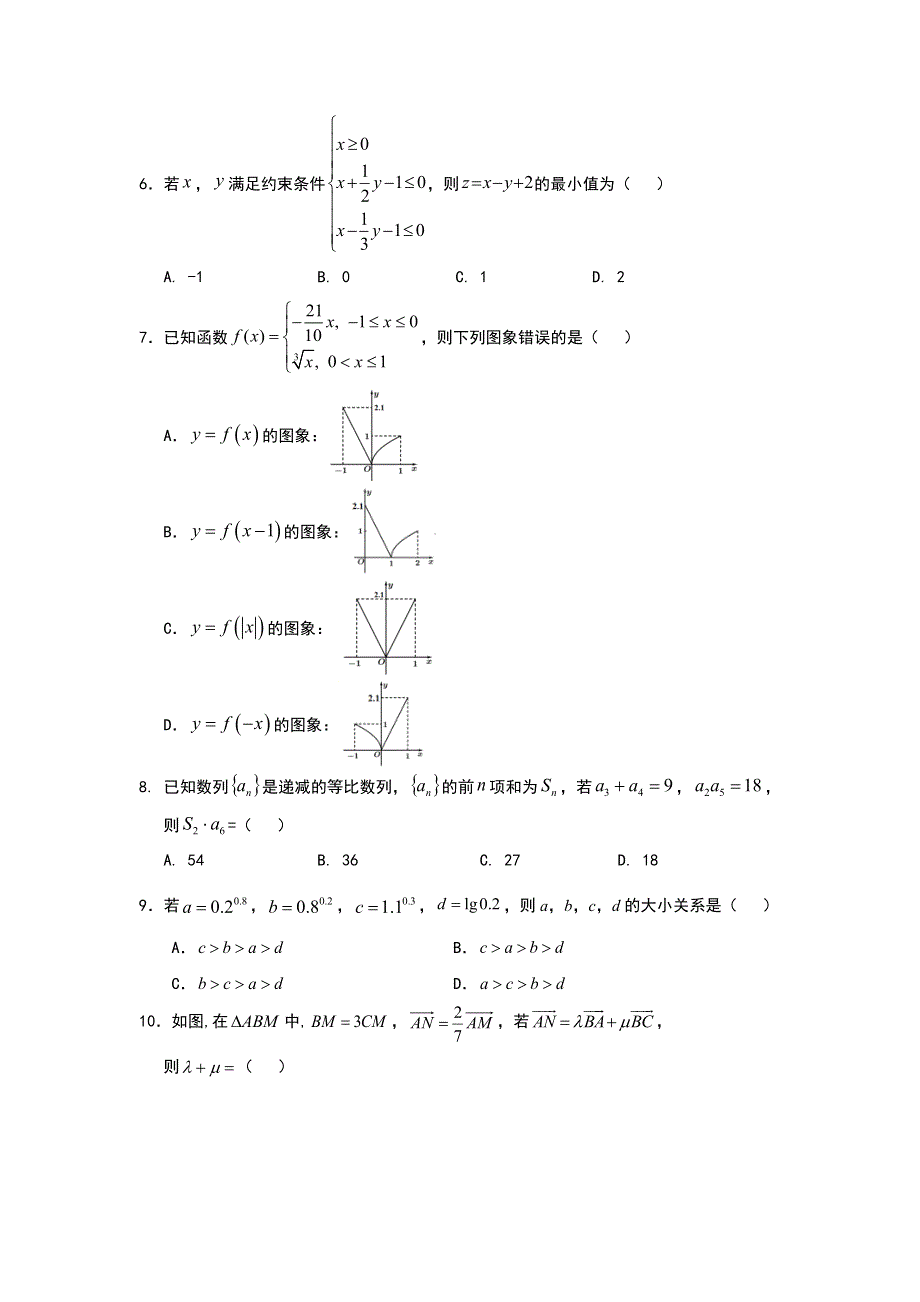 《发布》四川省遂宁市2022届高三上学期零诊考试（11月） 数学（文） WORD版含答案.doc_第2页