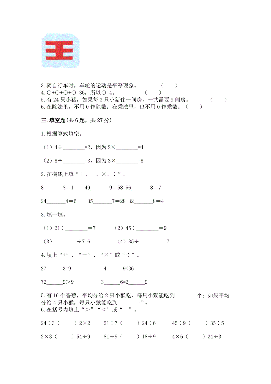 人教版二年级下册数学《期中测试卷》（含答案）word版.docx_第2页