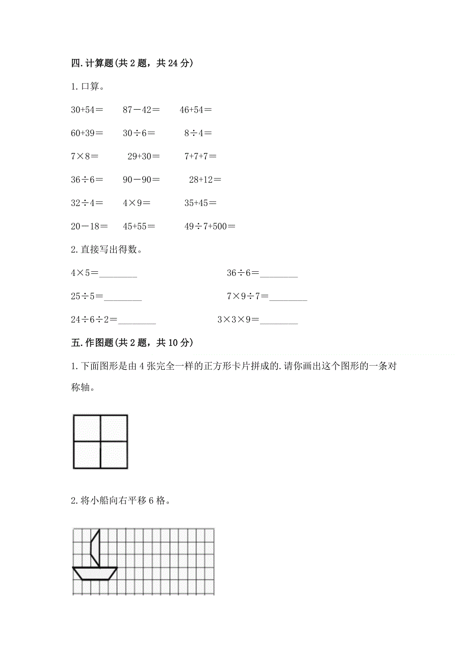 人教版二年级下册数学《期中测试卷》（含答案）word版.docx_第3页