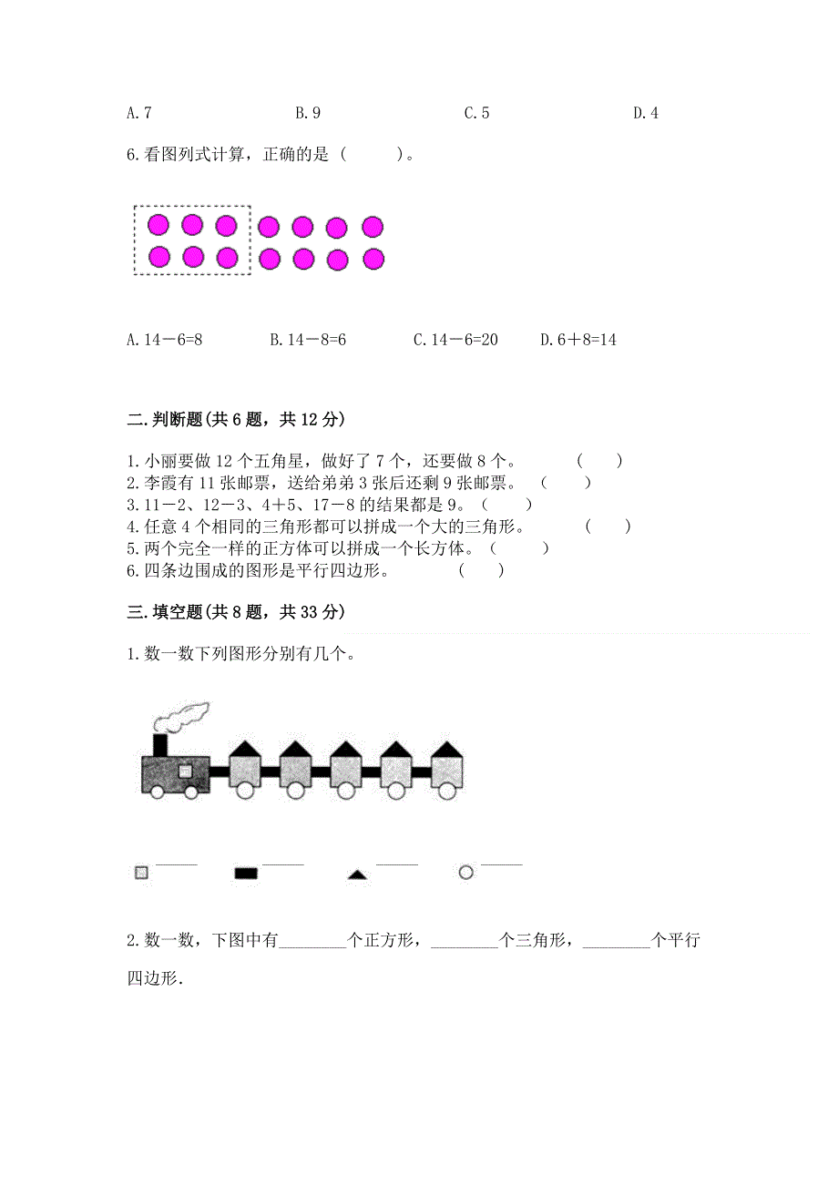 人教版一年级下册数学 期中测试卷及答案参考.docx_第2页