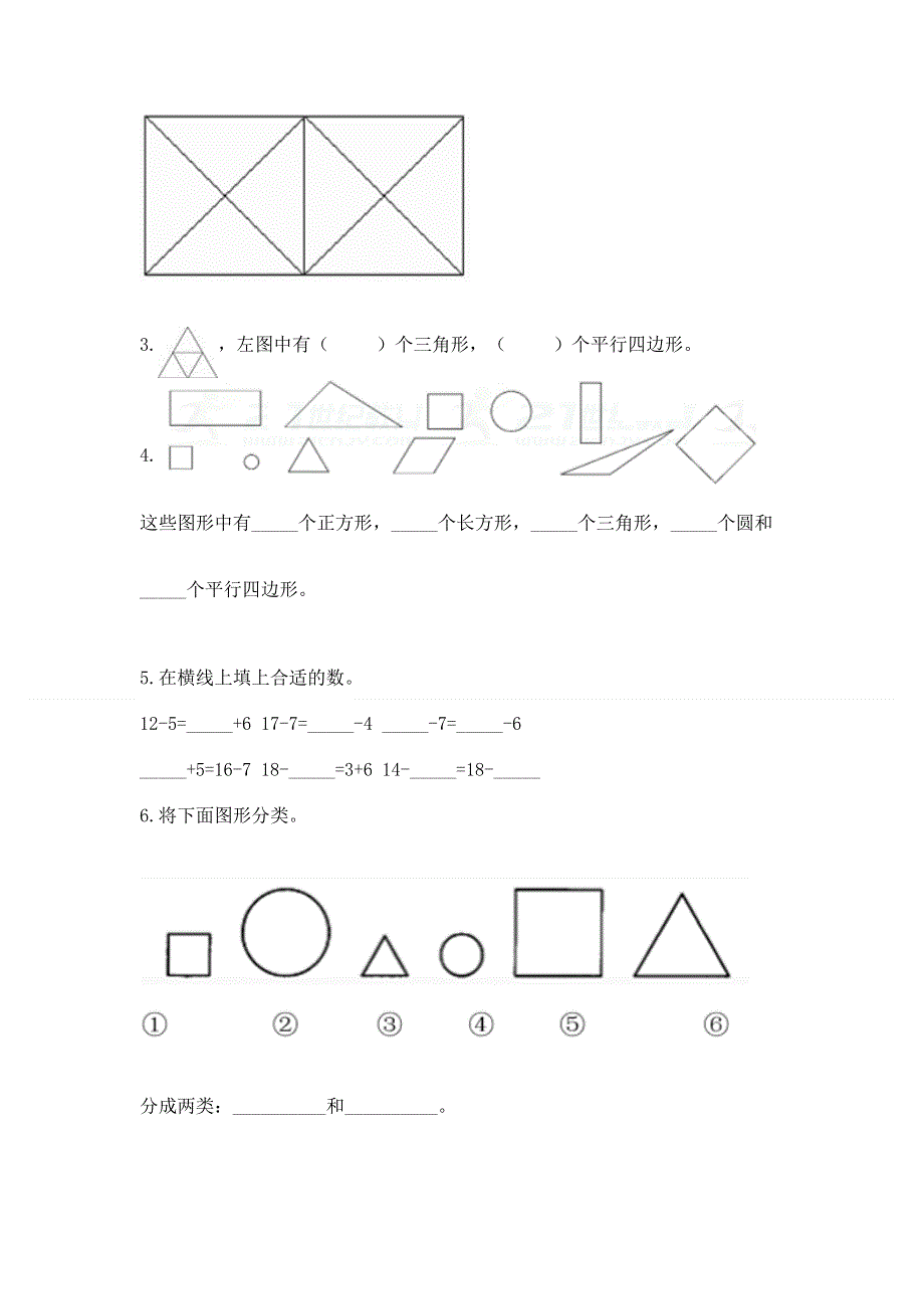 人教版一年级下册数学 期中测试卷及答案参考.docx_第3页