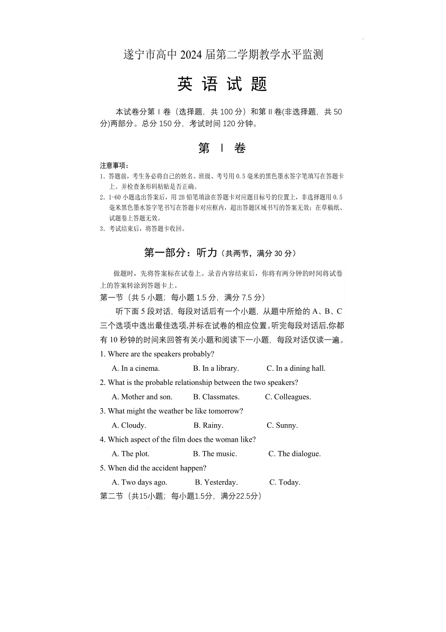 《发布》四川省遂宁市2021-2022学年高一下期期末考试 英语 WORD版含答案.docx_第1页