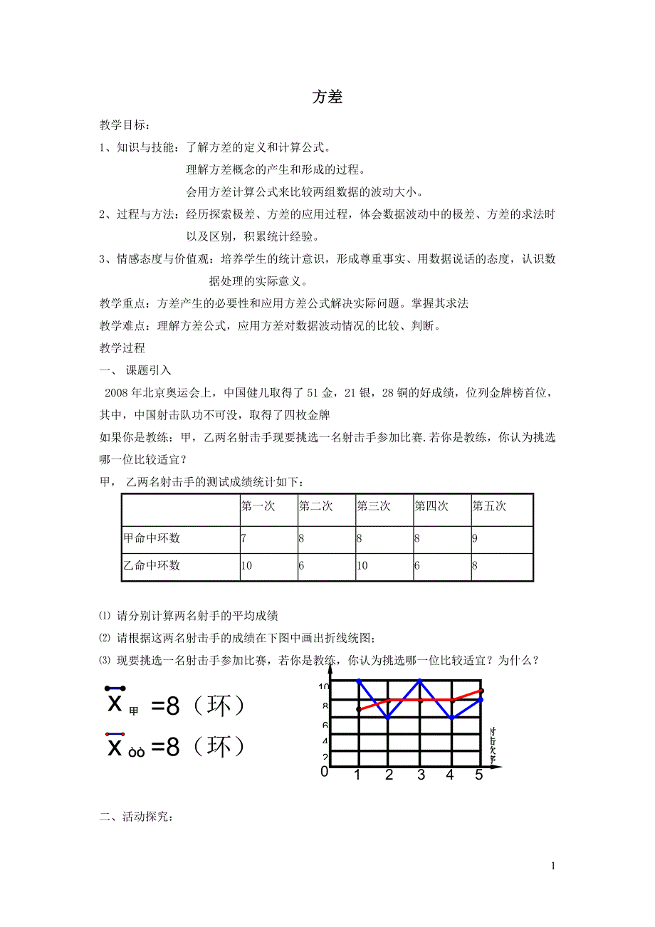 2022人教八下第20章数据的分析20.2数据的波动程度第1课时方差教学设计.doc_第1页