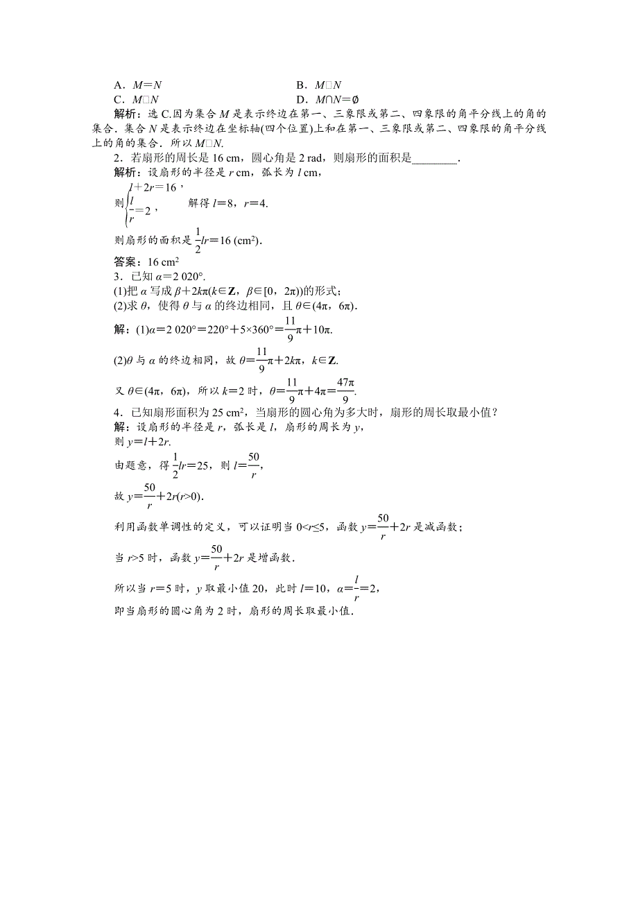 《优化设计》2014-2015学年高一下学期数学（人教版必修4）第一章1.1.2课时作业.doc_第3页