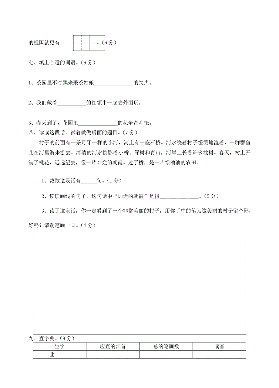 二年级语文下册 第二单元试卷 苏教版.doc_第2页