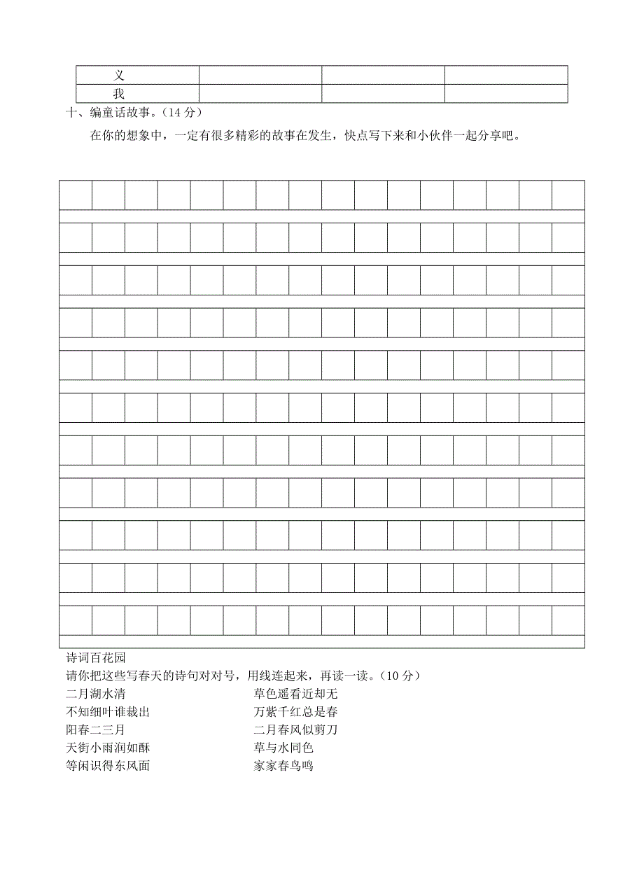 二年级语文下册 第二单元试卷 苏教版.doc_第3页