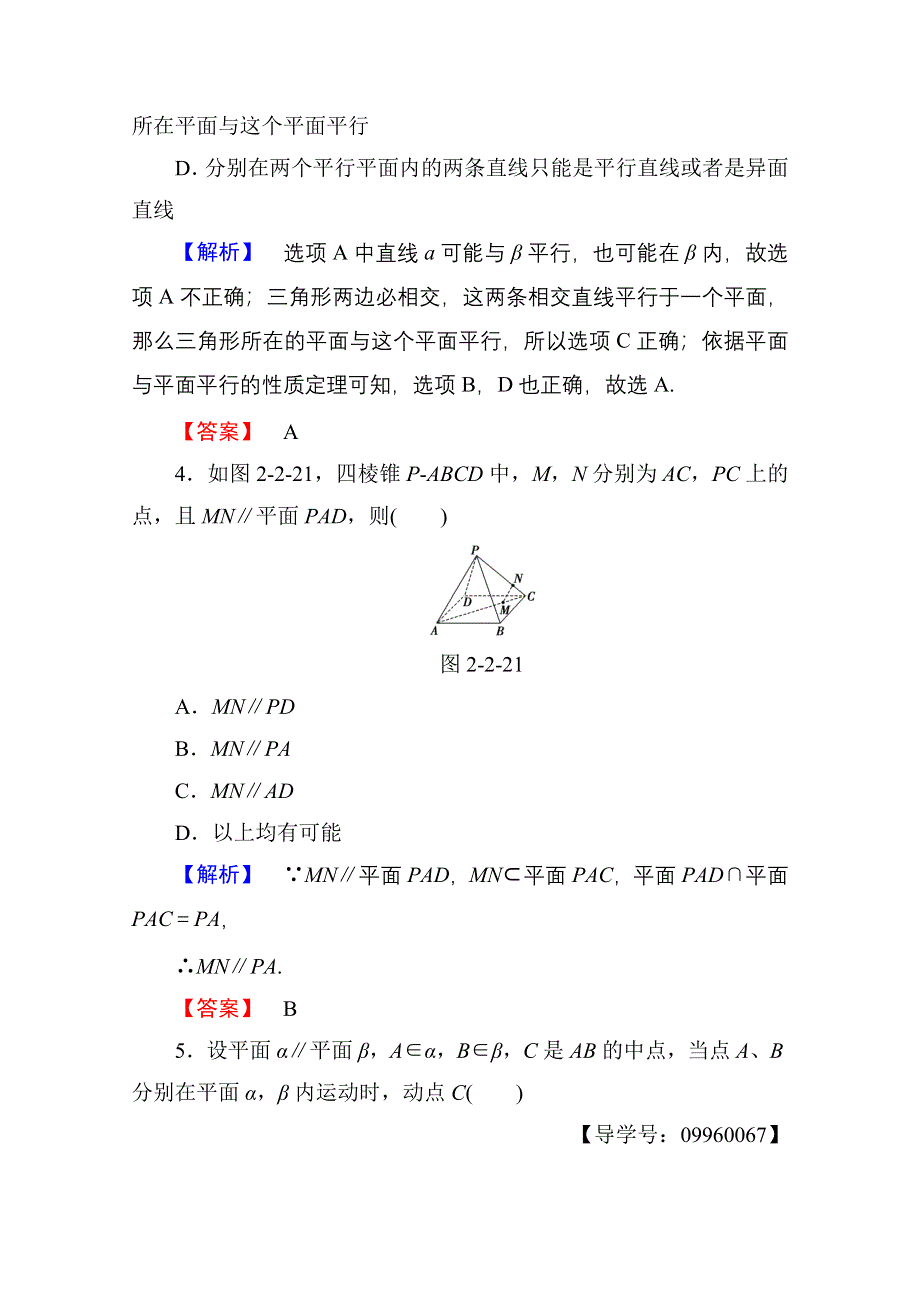 2016-2017学年高中数学人教A版必修二 第二章 点、直线、平面之间的位置关系 学业分层测评11 WORD版含答案.doc_第2页