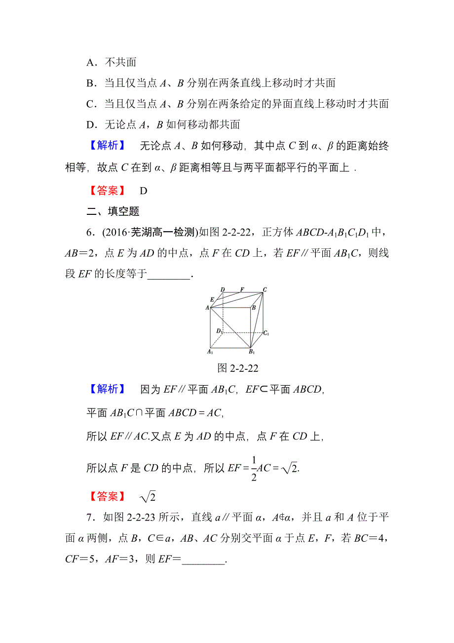 2016-2017学年高中数学人教A版必修二 第二章 点、直线、平面之间的位置关系 学业分层测评11 WORD版含答案.doc_第3页