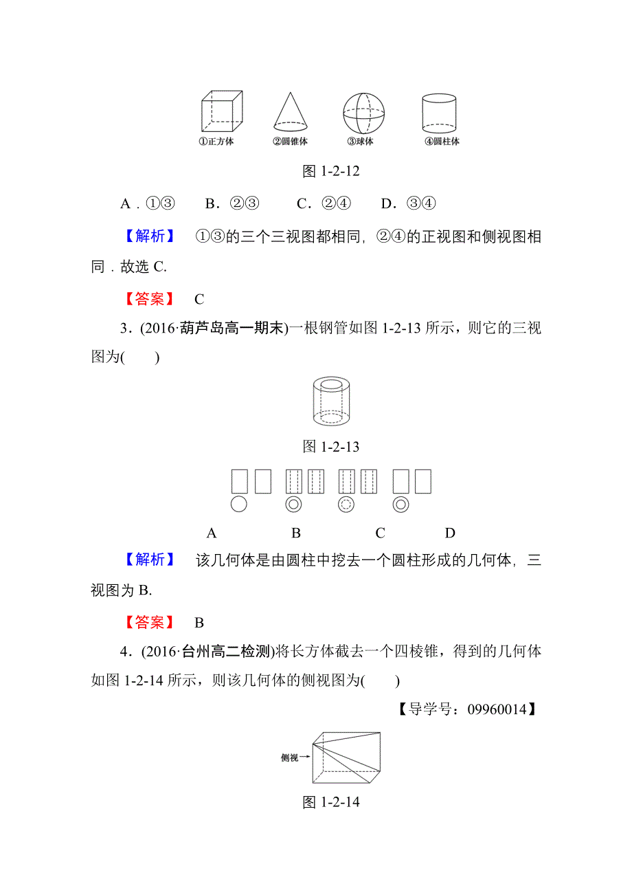 2016-2017学年高中数学人教A版必修二 第一章 空间几何体 学业分层测评3 WORD版含答案.doc_第2页