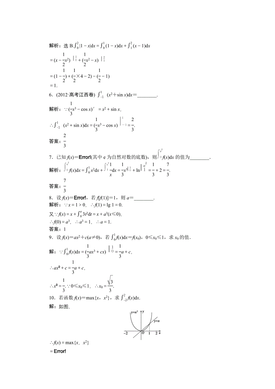 《优化设计》2014-2015学年人教版高中数学选修2-2第一章1.6知能演练轻松闯关.doc_第2页