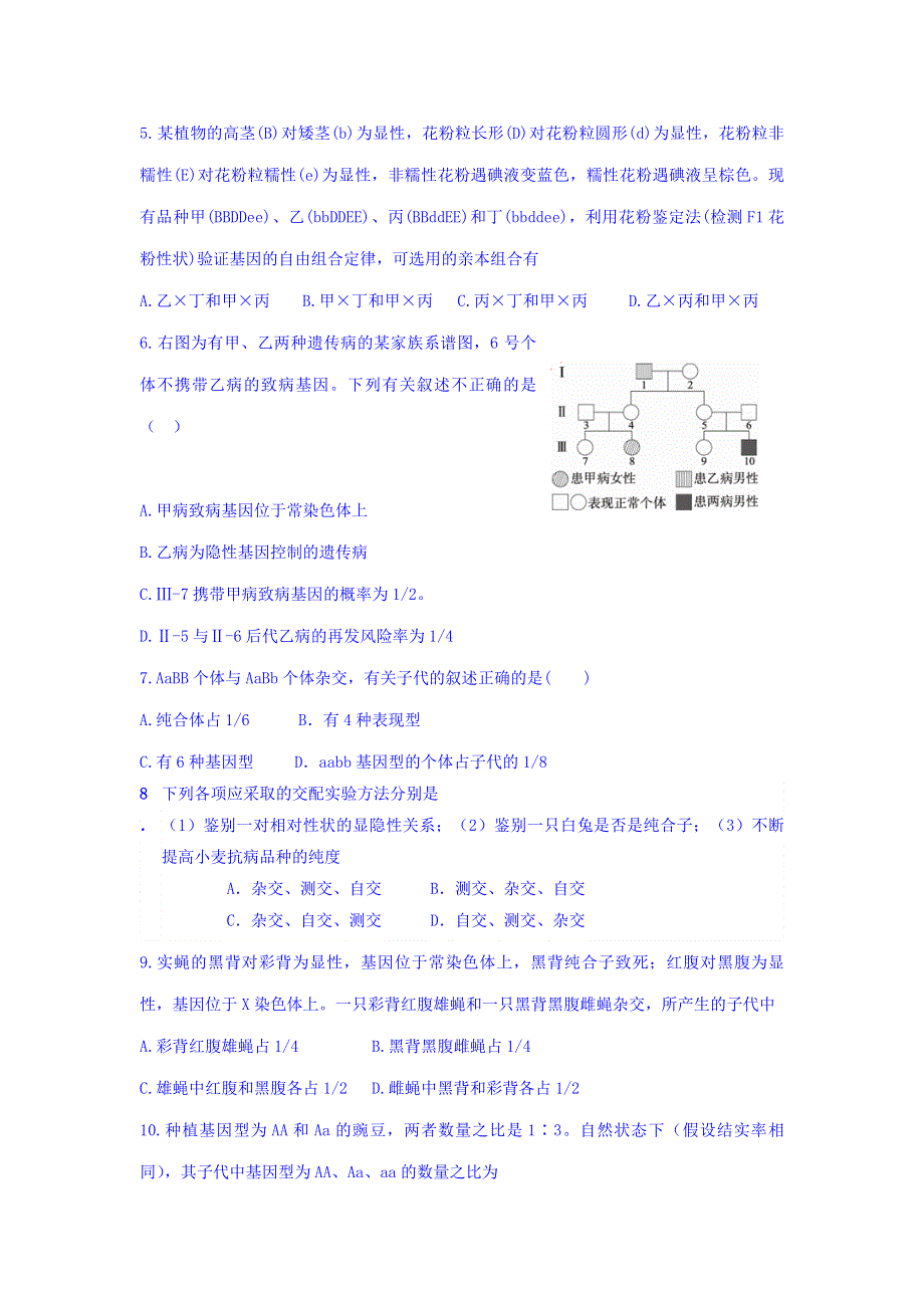 山东省乐陵市第一中学2015-2016学年高二上学期期末复习生物试题二 WORD版无答案.doc_第2页