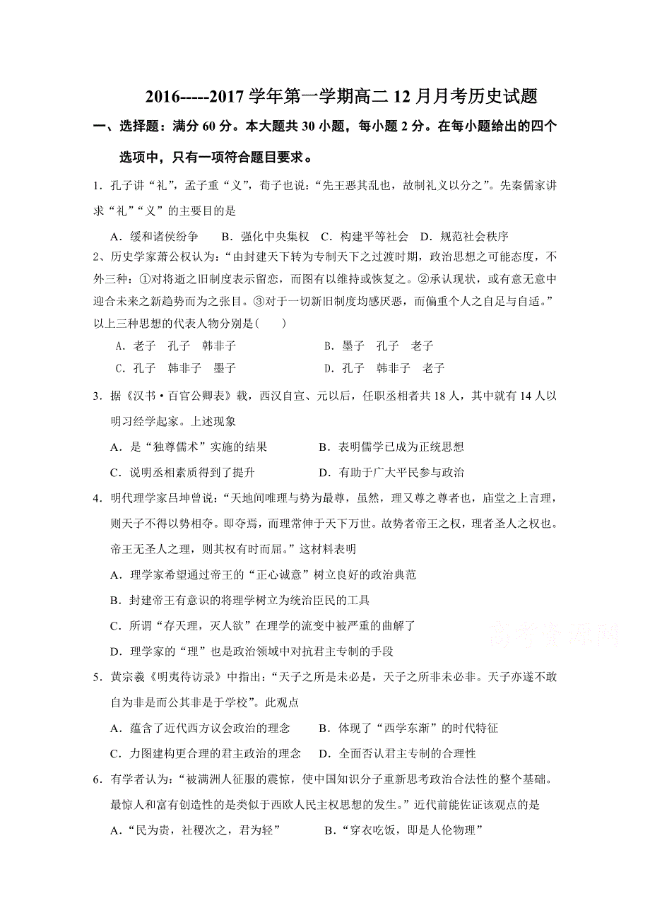 广东省-北京师范大学东莞石竹附属学校2017-2018学年高二上学期第二次月考历史试题 WORD版含答案.doc_第1页