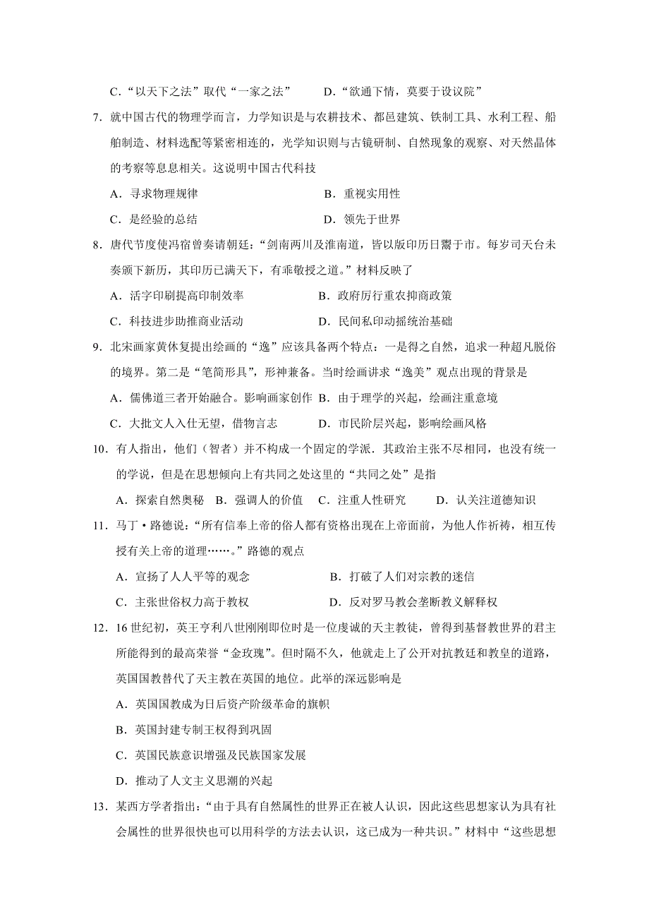 广东省-北京师范大学东莞石竹附属学校2017-2018学年高二上学期第二次月考历史试题 WORD版含答案.doc_第2页