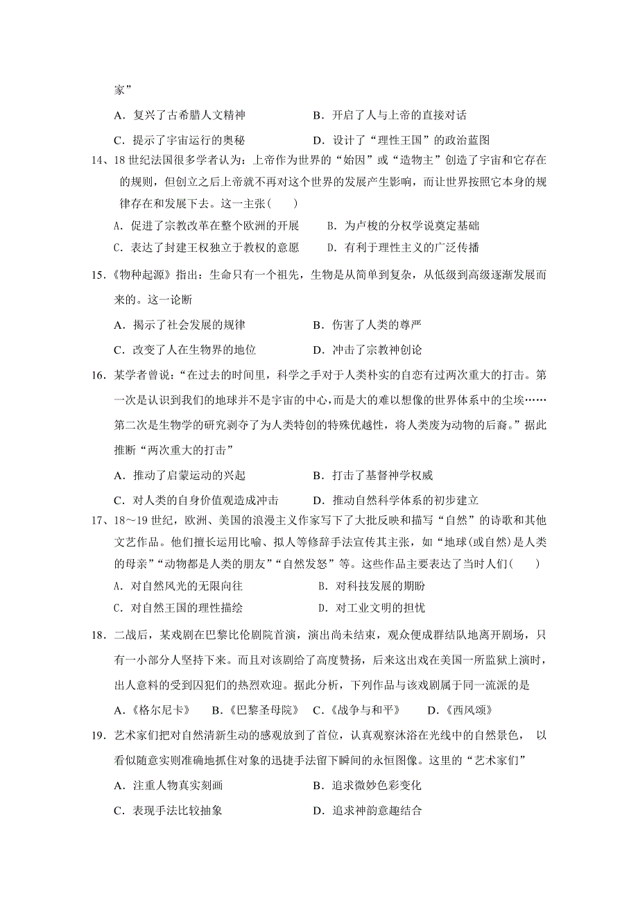 广东省-北京师范大学东莞石竹附属学校2017-2018学年高二上学期第二次月考历史试题 WORD版含答案.doc_第3页