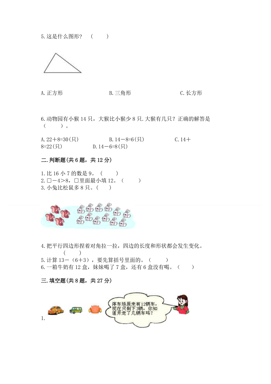 人教版一年级下册数学 期中测试卷及答案（典优）.docx_第2页