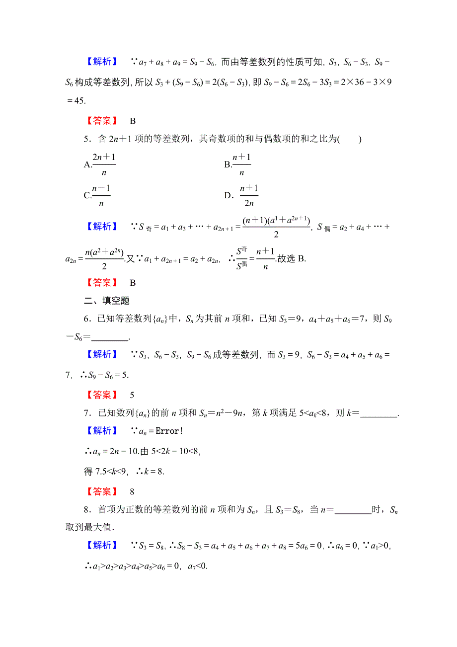 2016-2017学年高中数学人教A版必修五 第二章 数列 学业分层测评11 WORD版含答案.doc_第2页