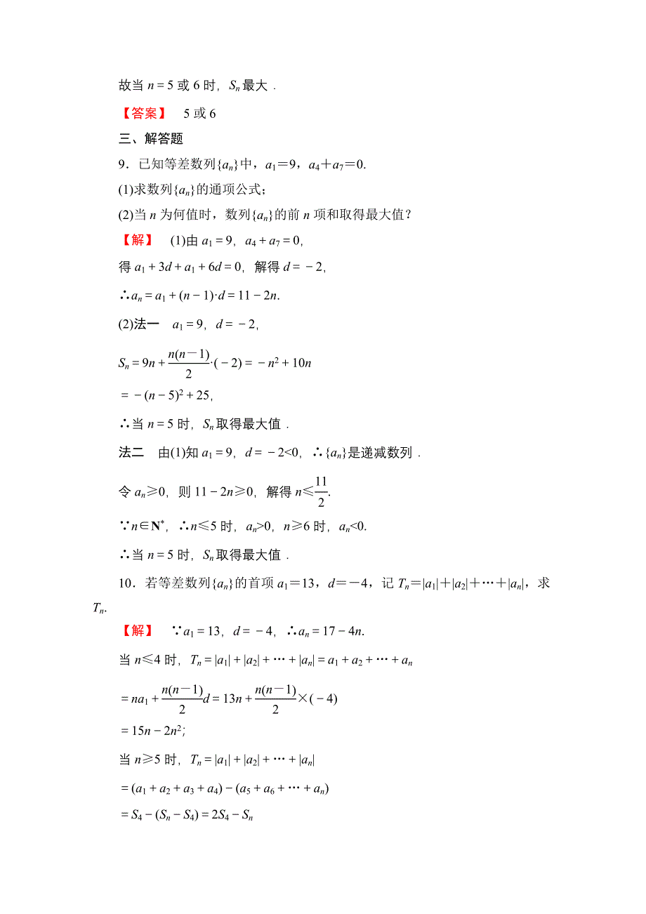 2016-2017学年高中数学人教A版必修五 第二章 数列 学业分层测评11 WORD版含答案.doc_第3页