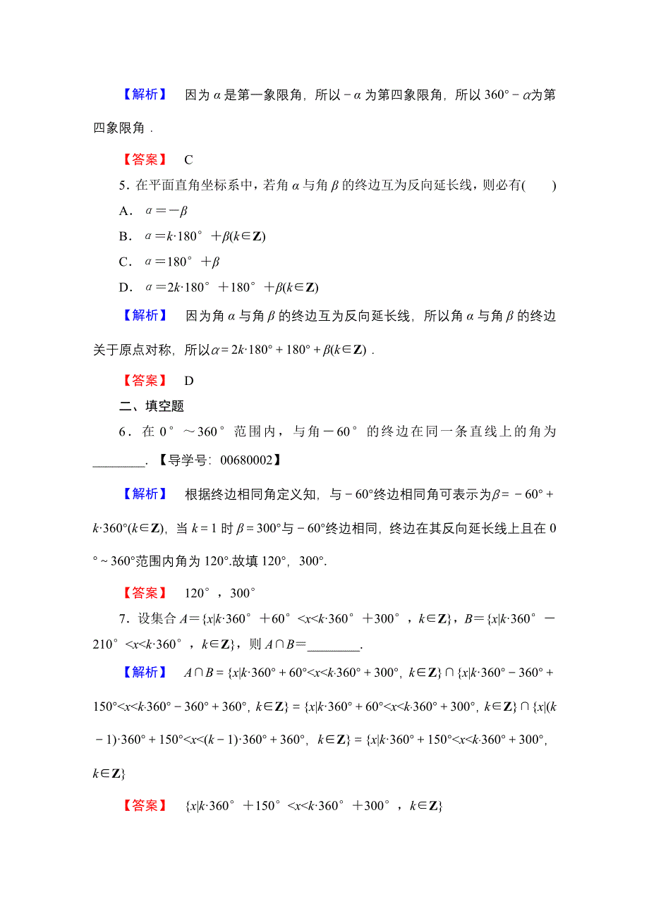 2016-2017学年高中数学人教A版必修四 第一章 三角函数 学业分层测评1 WORD版含答案.doc_第2页