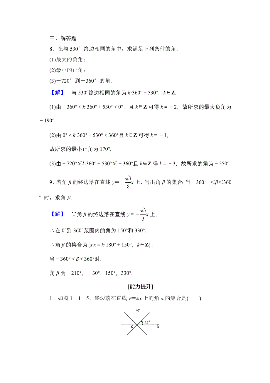 2016-2017学年高中数学人教A版必修四 第一章 三角函数 学业分层测评1 WORD版含答案.doc_第3页