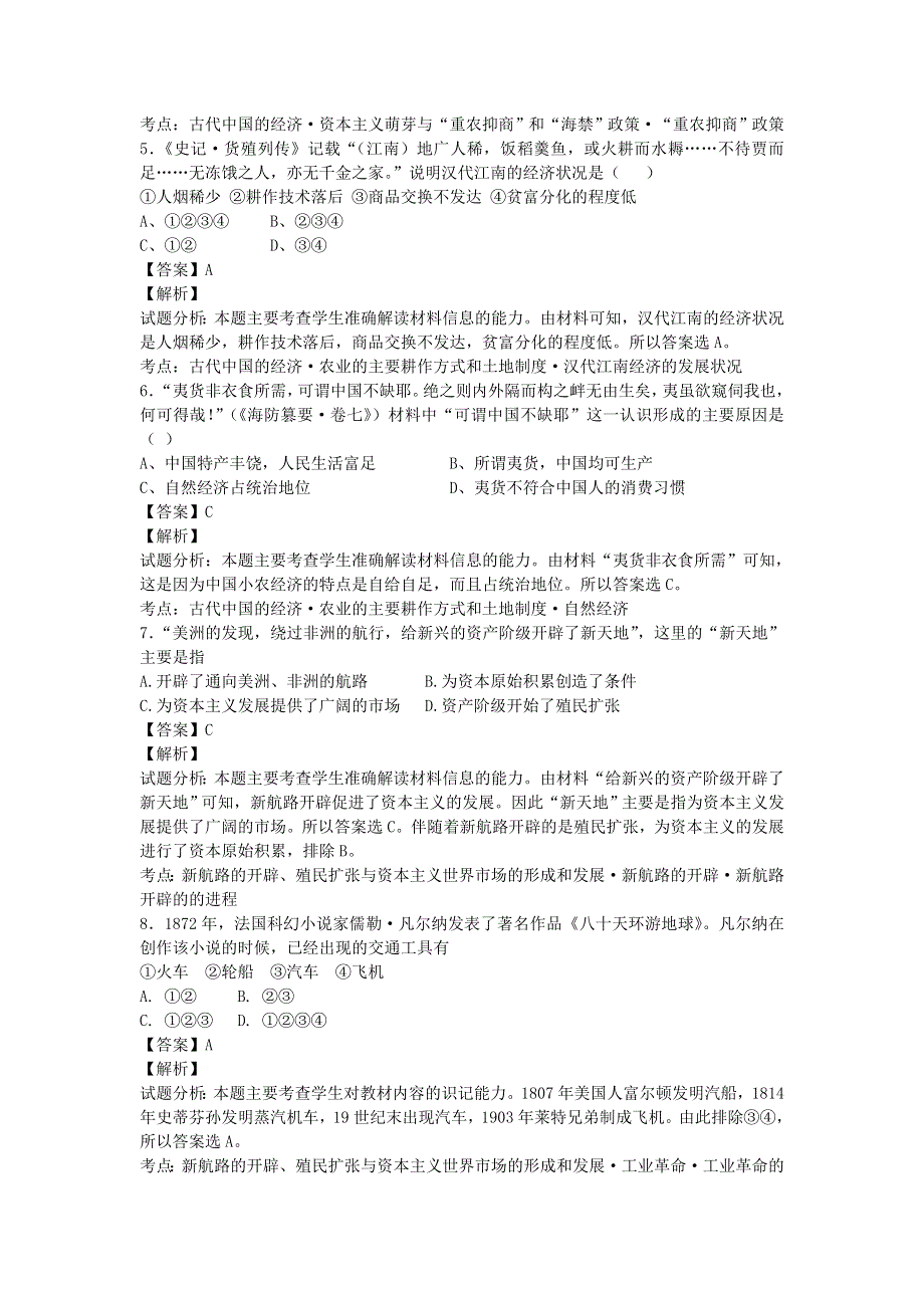 山东省乐陵市第一中学2015届高三10月初检测历史试题WORD版含解析.doc_第2页