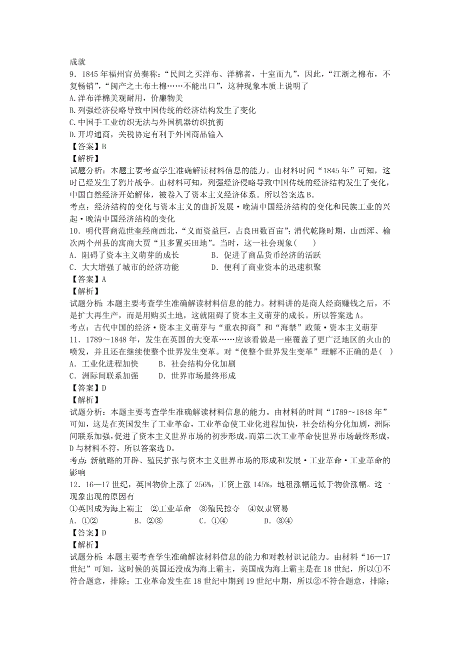 山东省乐陵市第一中学2015届高三10月初检测历史试题WORD版含解析.doc_第3页