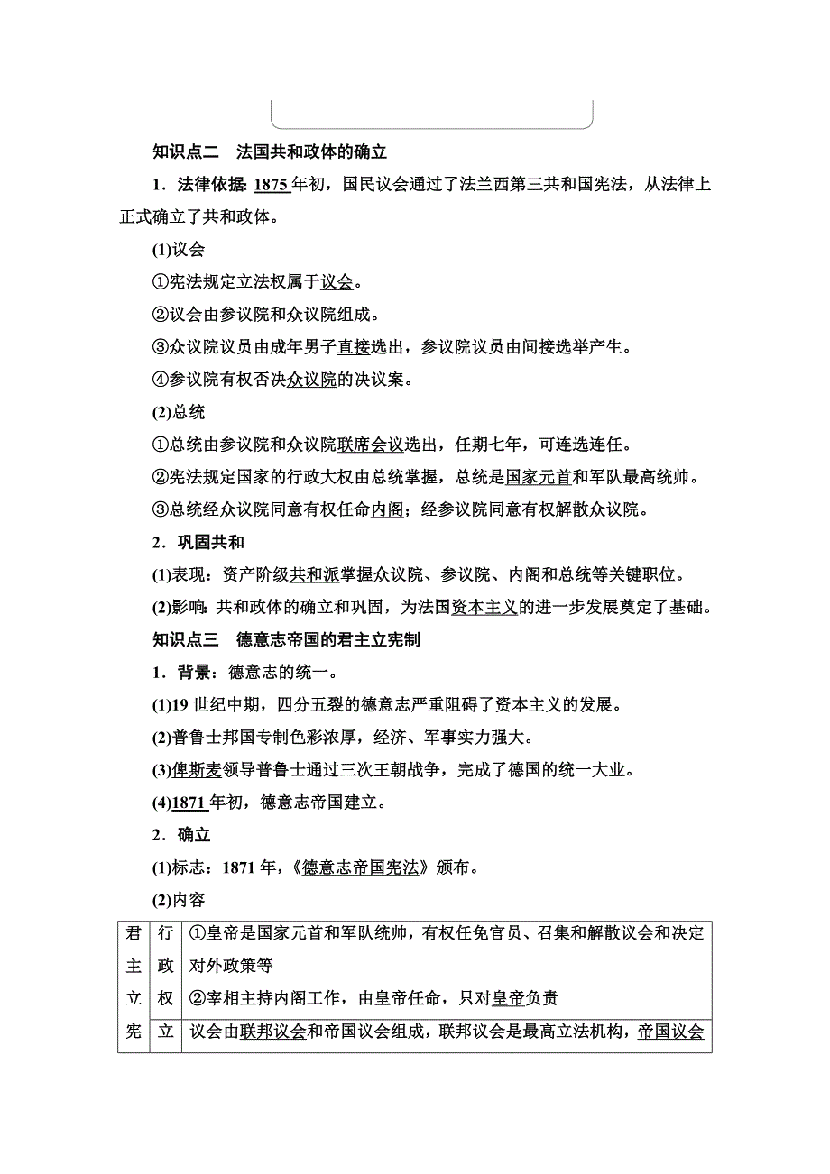 2020-2021学年历史人教版必修1教师用书：第3单元 第9课　资本主义政治制度在欧洲大陆的扩展 WORD版含解析.doc_第2页