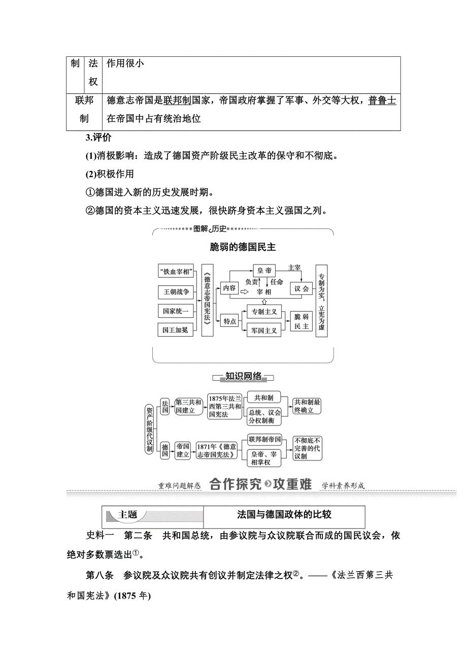 2020-2021学年历史人教版必修1教师用书：第3单元 第9课　资本主义政治制度在欧洲大陆的扩展 WORD版含解析.doc_第3页