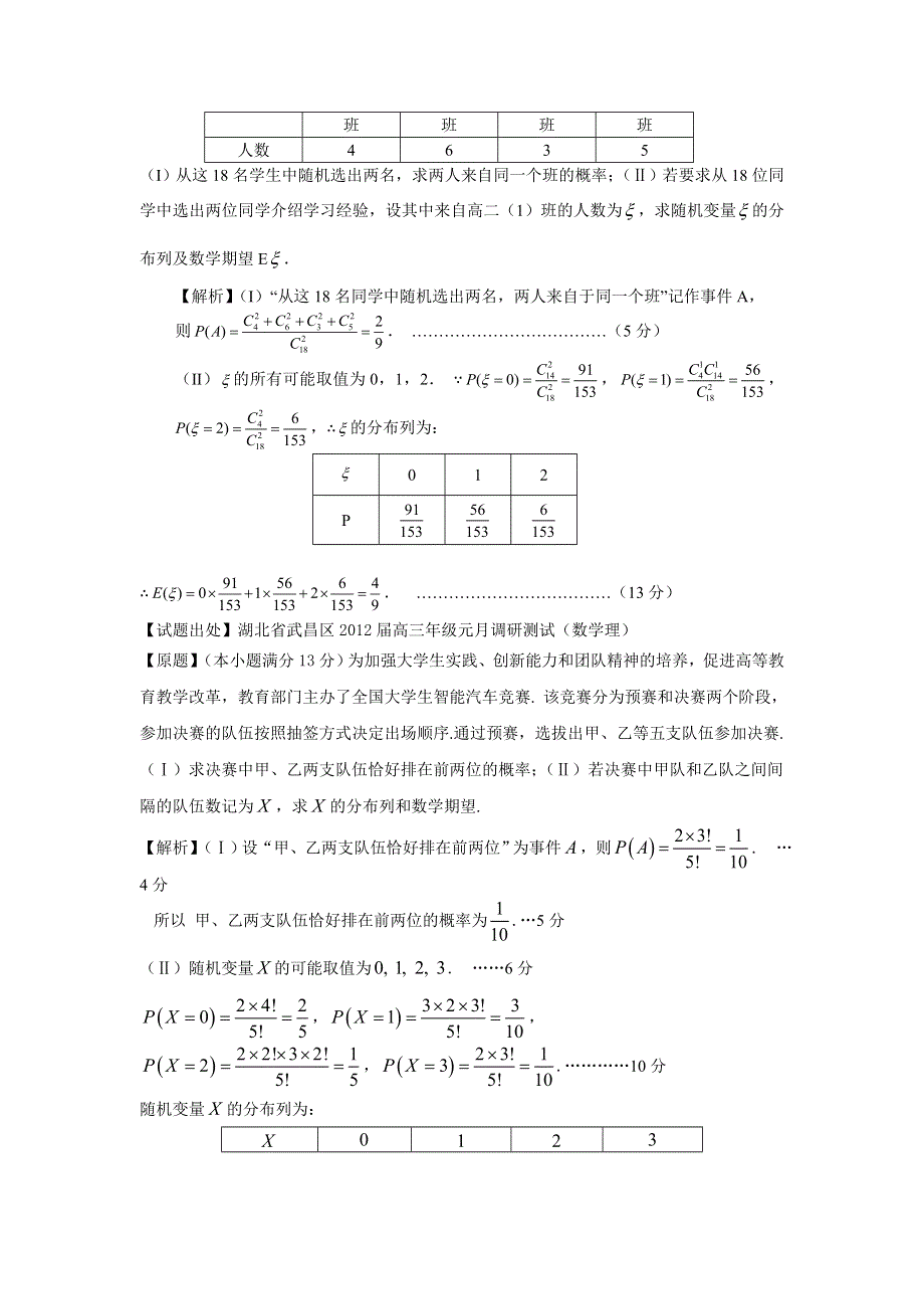 2012届全国各省市高三上期数学联考试题重组专题题型二 概率与统计（理）（教师版）.doc_第3页