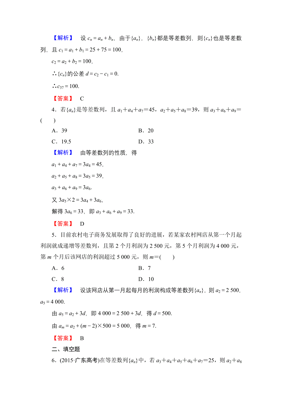 2016-2017学年高中数学人教A版必修五 第二章 数列 学业分层测评9 WORD版含答案.doc_第2页