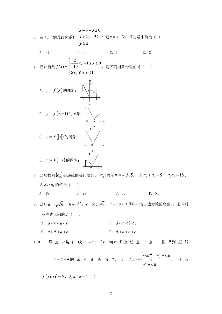 《发布》四川省遂宁市2022届高三上学期零诊考试（11月） 数学（理） WORD版含答案.doc_第2页